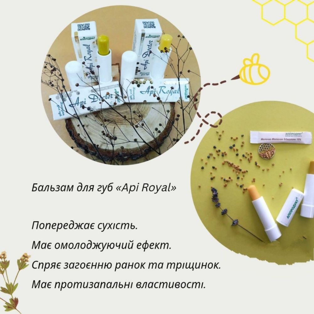 Бальзам для губ Апіпродукт